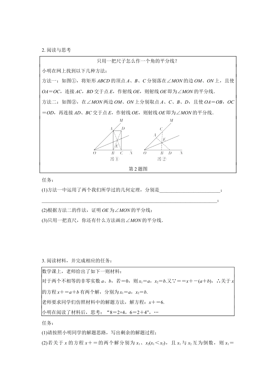 2024甘肃中考数学二轮专题训练 题型二 阅读理解题  (含答案).docx_第2页