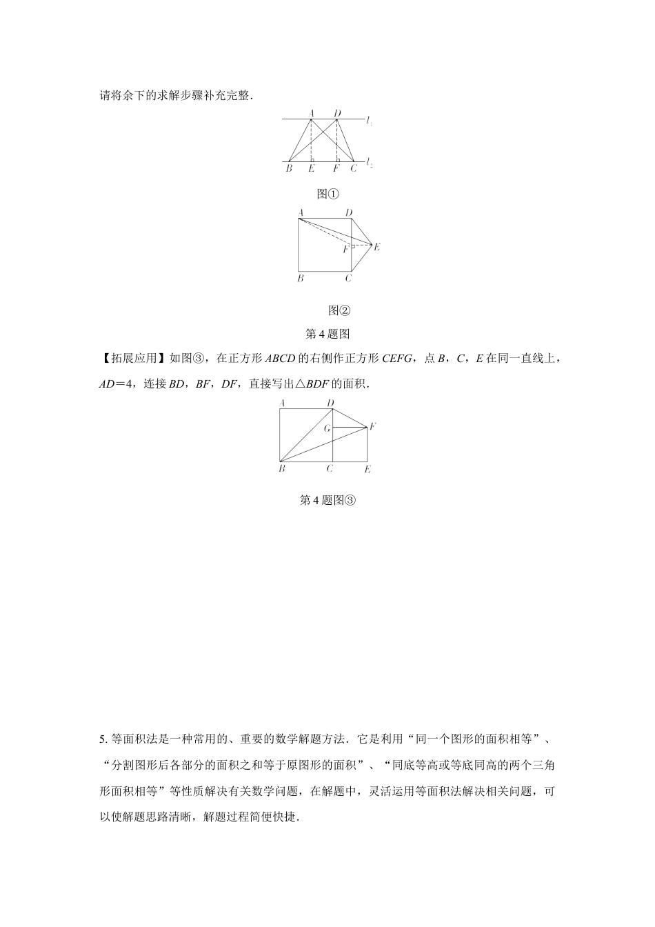 2024甘肃中考数学二轮专题训练 题型二 阅读理解题  (含答案).docx_第4页