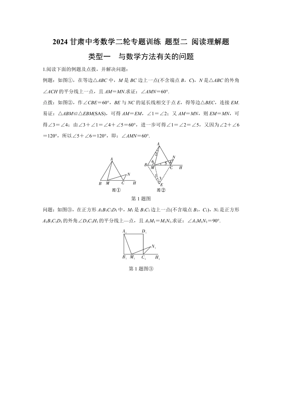 2024甘肃中考数学二轮专题训练 题型二 阅读理解题  (含答案).pdf_第1页