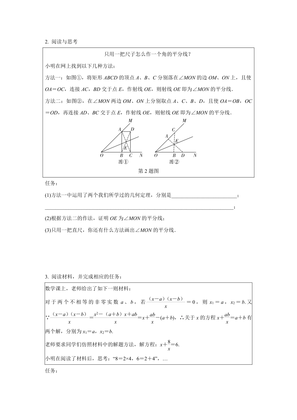 2024甘肃中考数学二轮专题训练 题型二 阅读理解题  (含答案).pdf_第2页