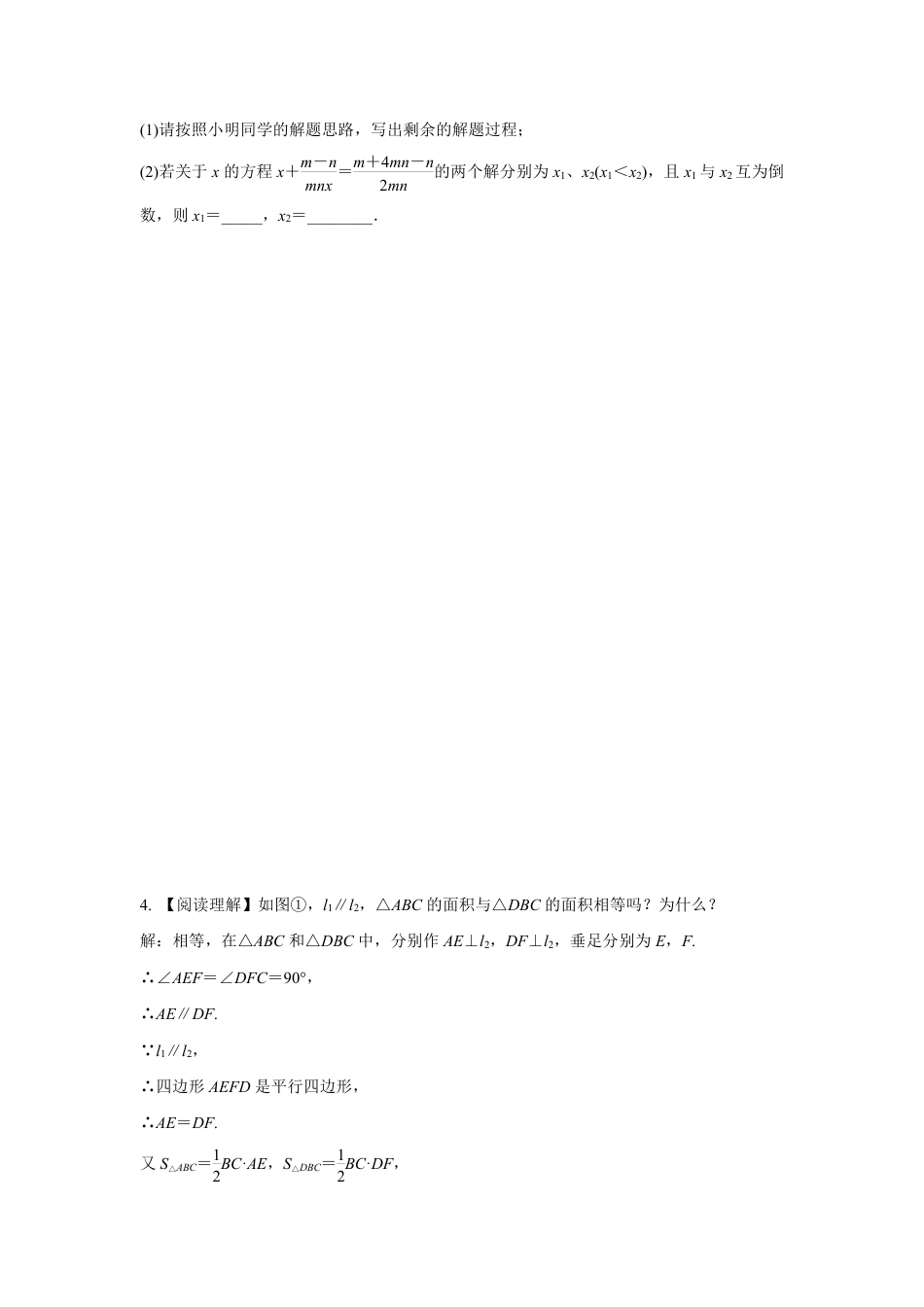 2024甘肃中考数学二轮专题训练 题型二 阅读理解题  (含答案).pdf_第3页