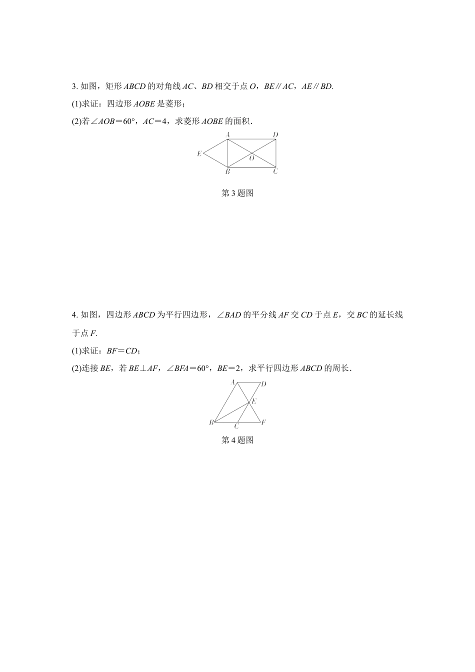 2024甘肃中考数学二轮专题训练 题型六 与特殊四边形有关的证明与计算(非动态)  (含答案).docx_第2页