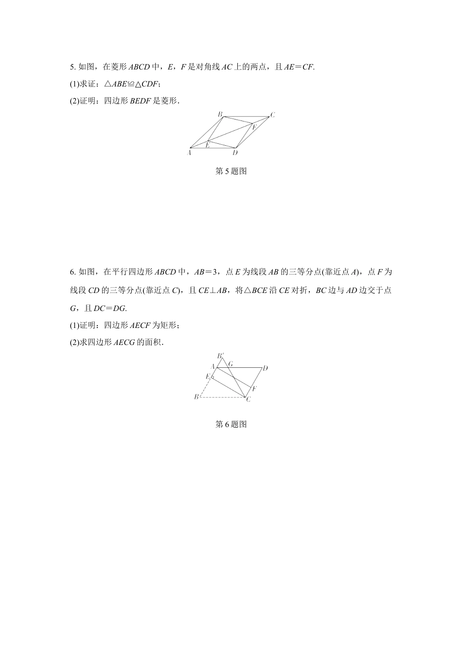 2024甘肃中考数学二轮专题训练 题型六 与特殊四边形有关的证明与计算(非动态)  (含答案).docx_第3页