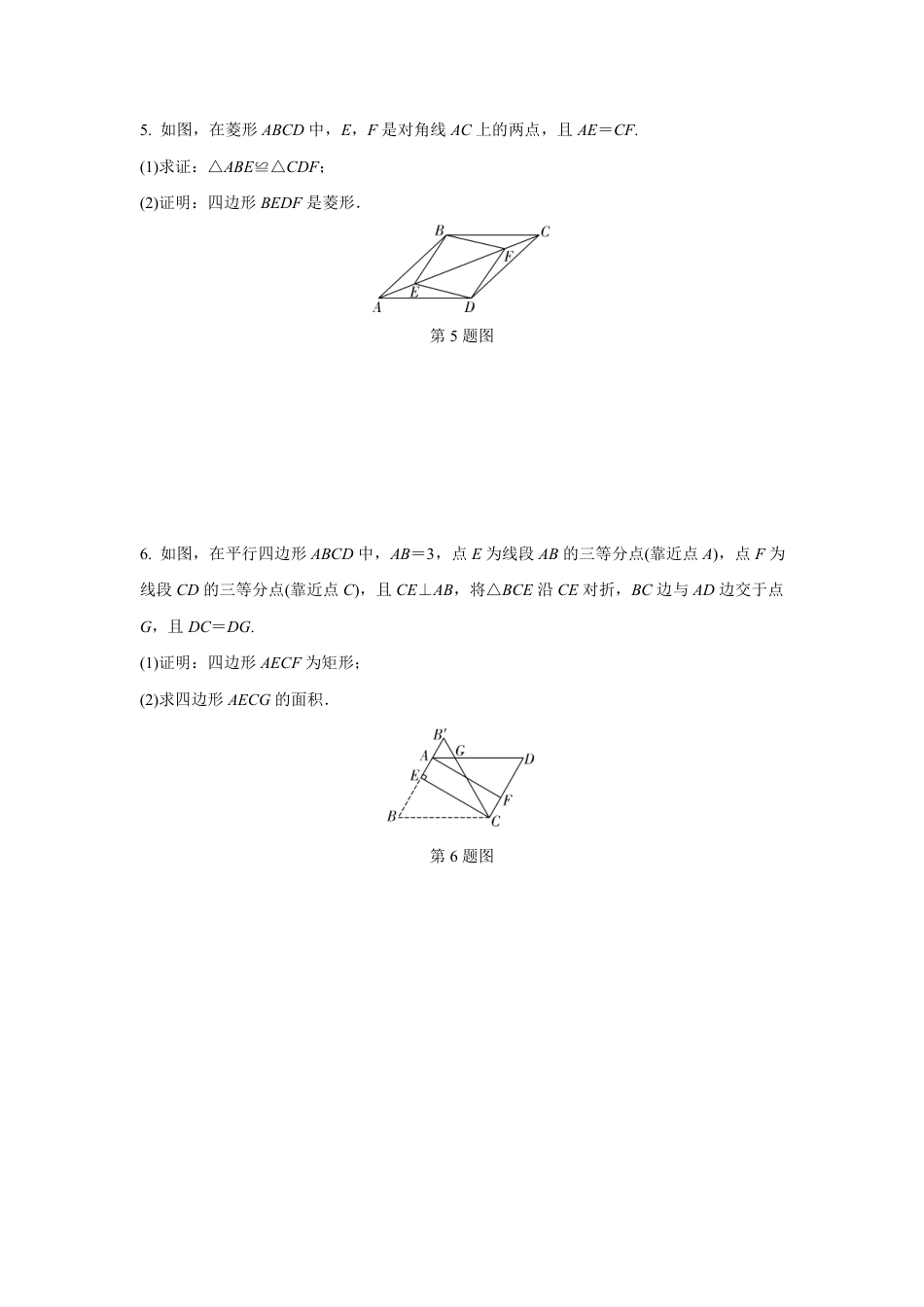 2024甘肃中考数学二轮专题训练 题型六 与特殊四边形有关的证明与计算(非动态)  (含答案).pdf_第3页