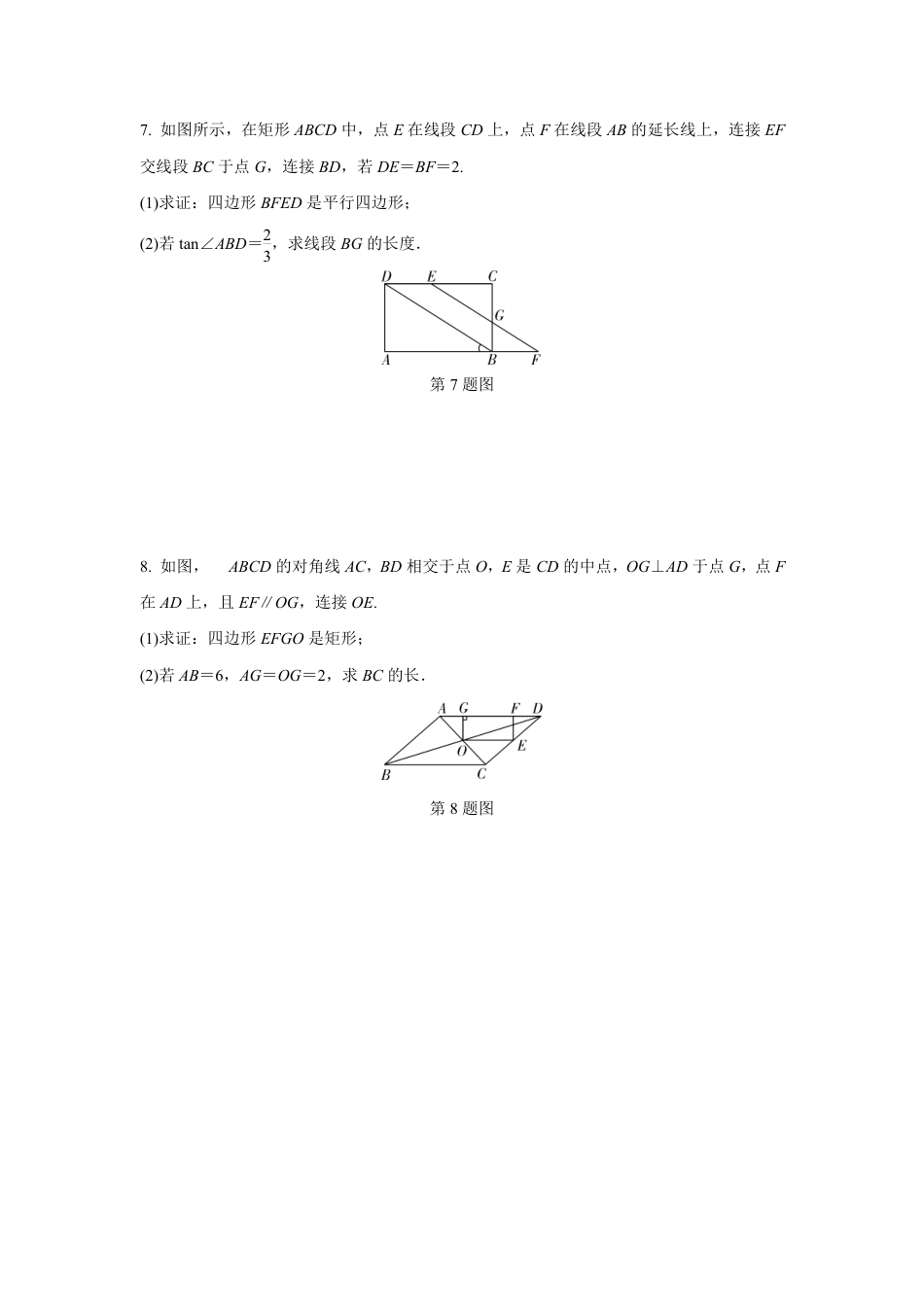 2024甘肃中考数学二轮专题训练 题型六 与特殊四边形有关的证明与计算(非动态)  (含答案).pdf_第4页