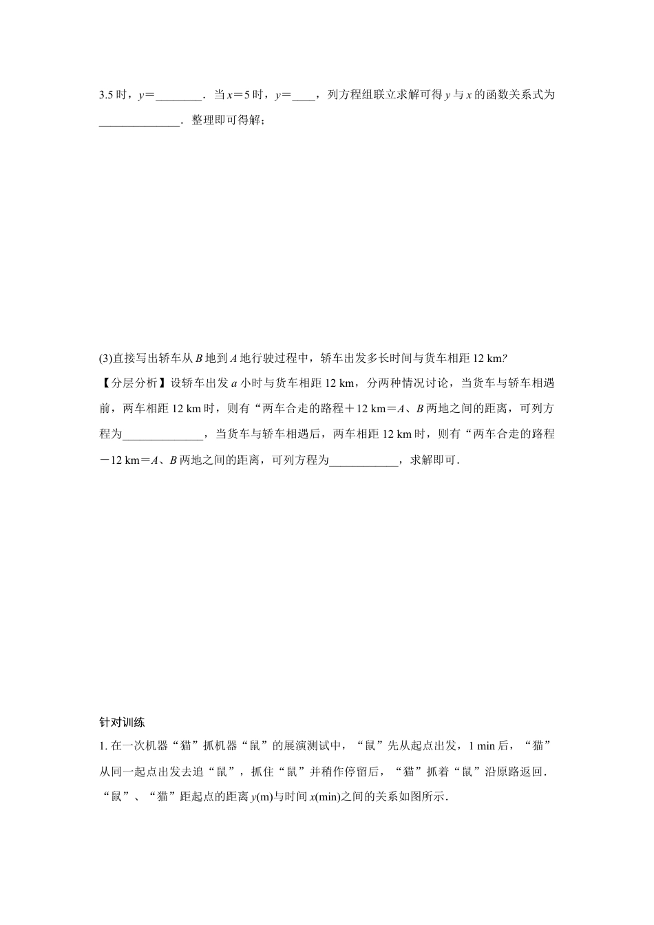 2024甘肃中考数学二轮专题训练 题型三 函数的实际应用  (含答案).docx_第2页