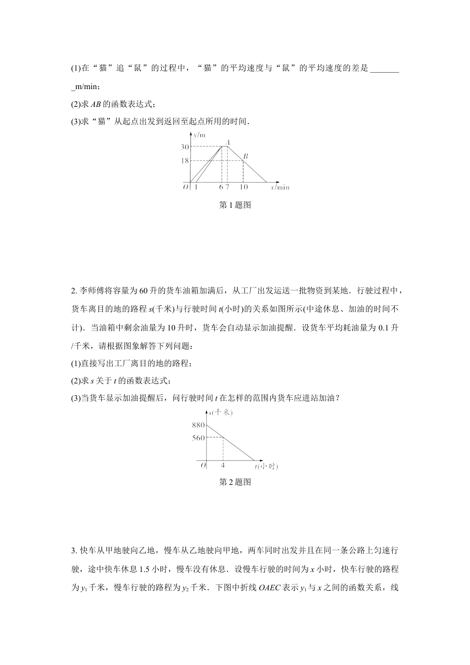 2024甘肃中考数学二轮专题训练 题型三 函数的实际应用  (含答案).docx_第3页