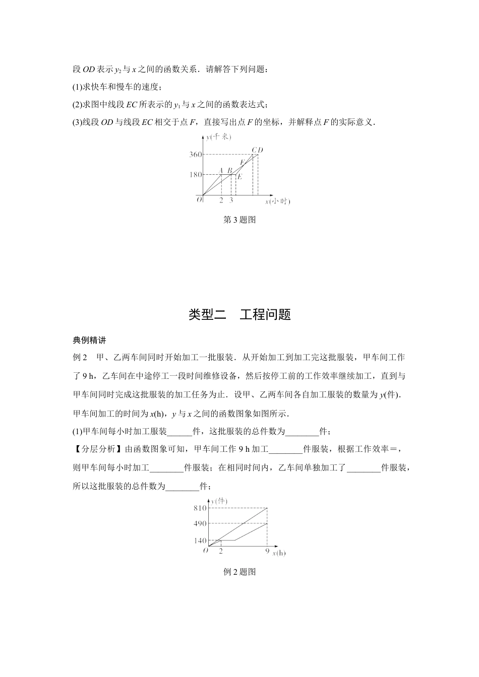 2024甘肃中考数学二轮专题训练 题型三 函数的实际应用  (含答案).docx_第4页