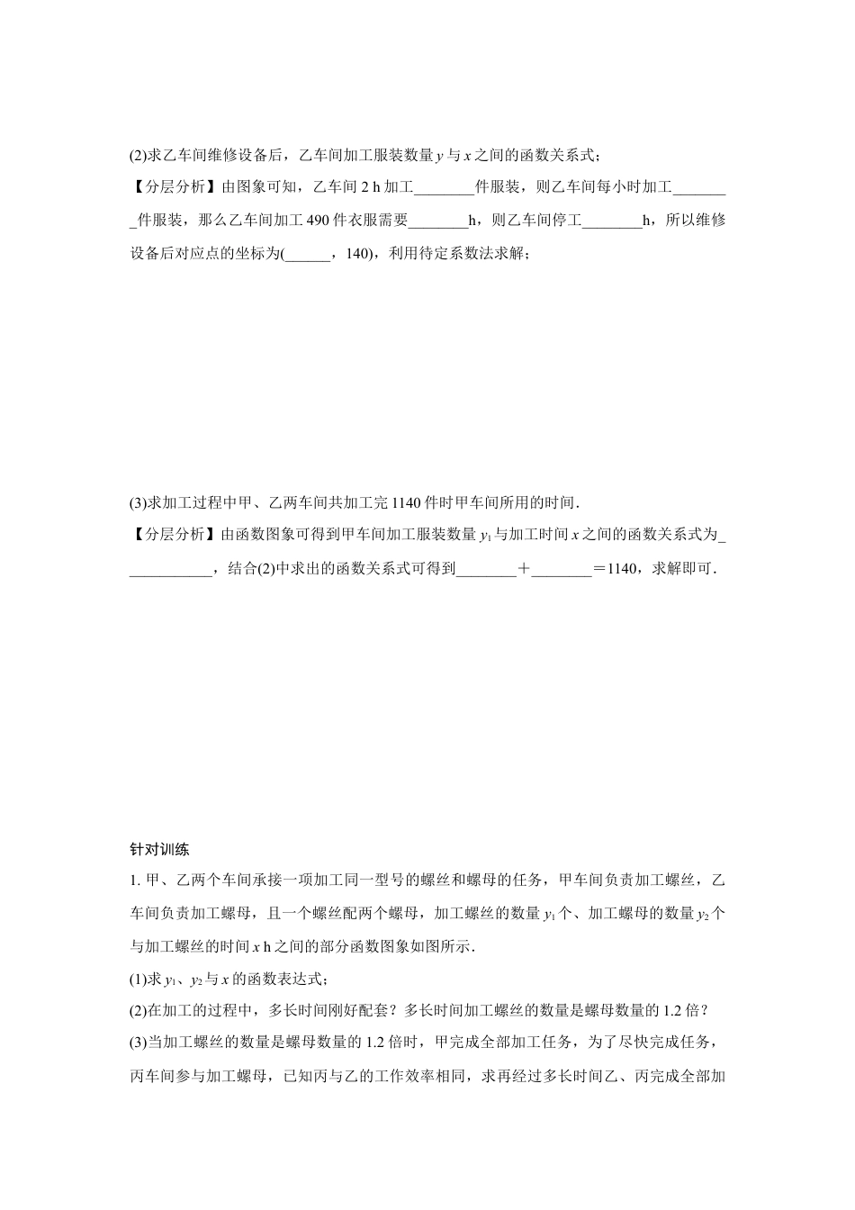 2024甘肃中考数学二轮专题训练 题型三 函数的实际应用  (含答案).docx_第5页