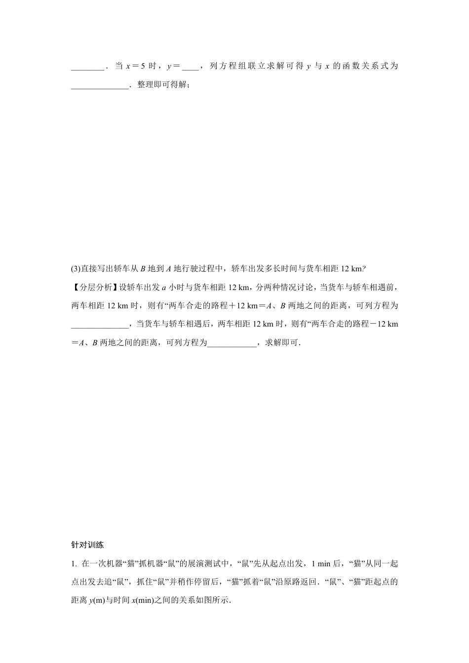 2024甘肃中考数学二轮专题训练 题型三 函数的实际应用  (含答案).pdf_第2页