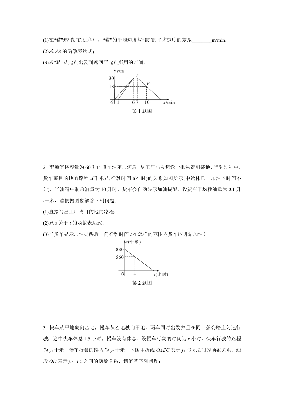 2024甘肃中考数学二轮专题训练 题型三 函数的实际应用  (含答案).pdf_第3页