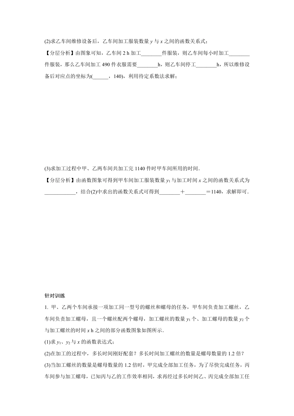 2024甘肃中考数学二轮专题训练 题型三 函数的实际应用  (含答案).pdf_第5页