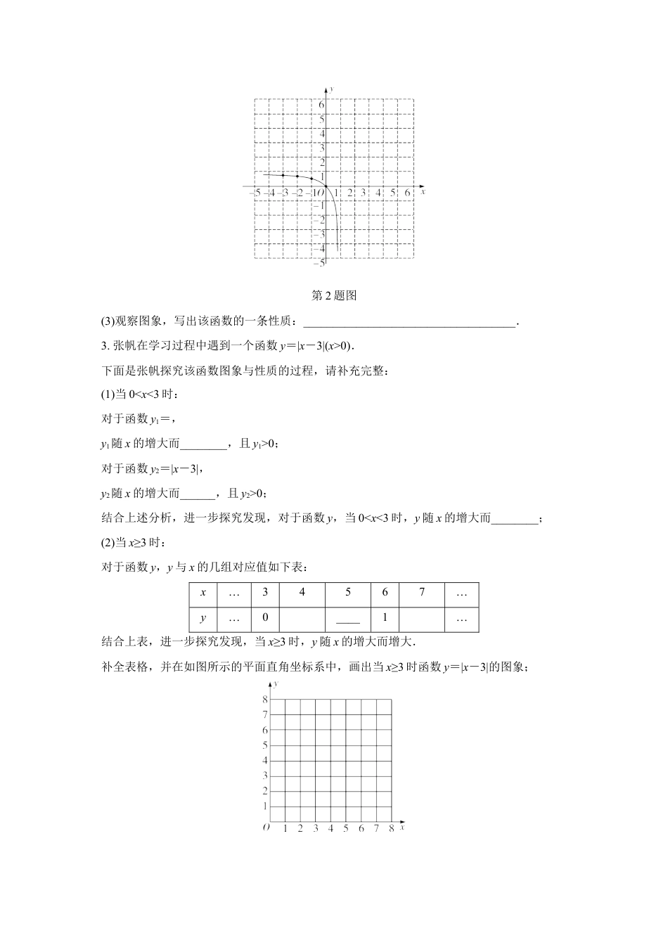 2024甘肃中考数学二轮专题训练 题型四 函数图象性质探究题  (含答案).docx_第2页