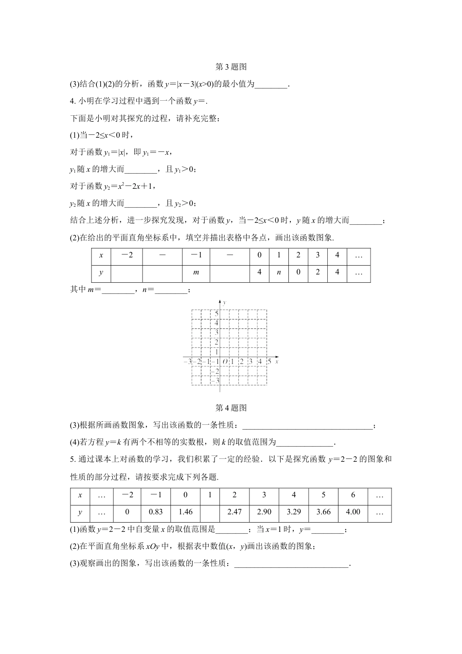 2024甘肃中考数学二轮专题训练 题型四 函数图象性质探究题  (含答案).docx_第3页