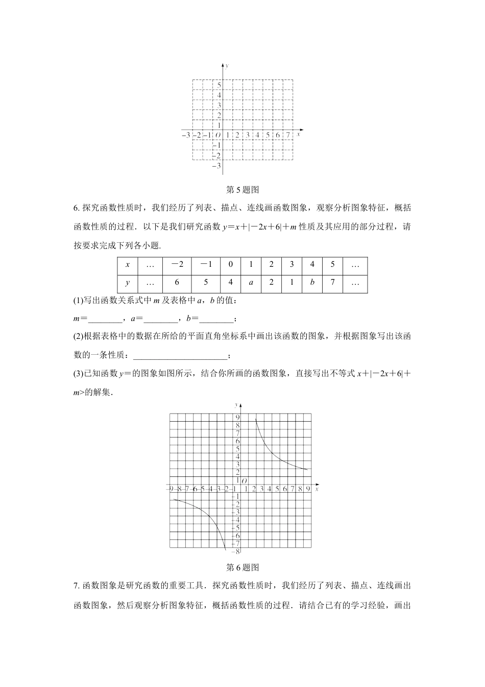 2024甘肃中考数学二轮专题训练 题型四 函数图象性质探究题  (含答案).docx_第4页