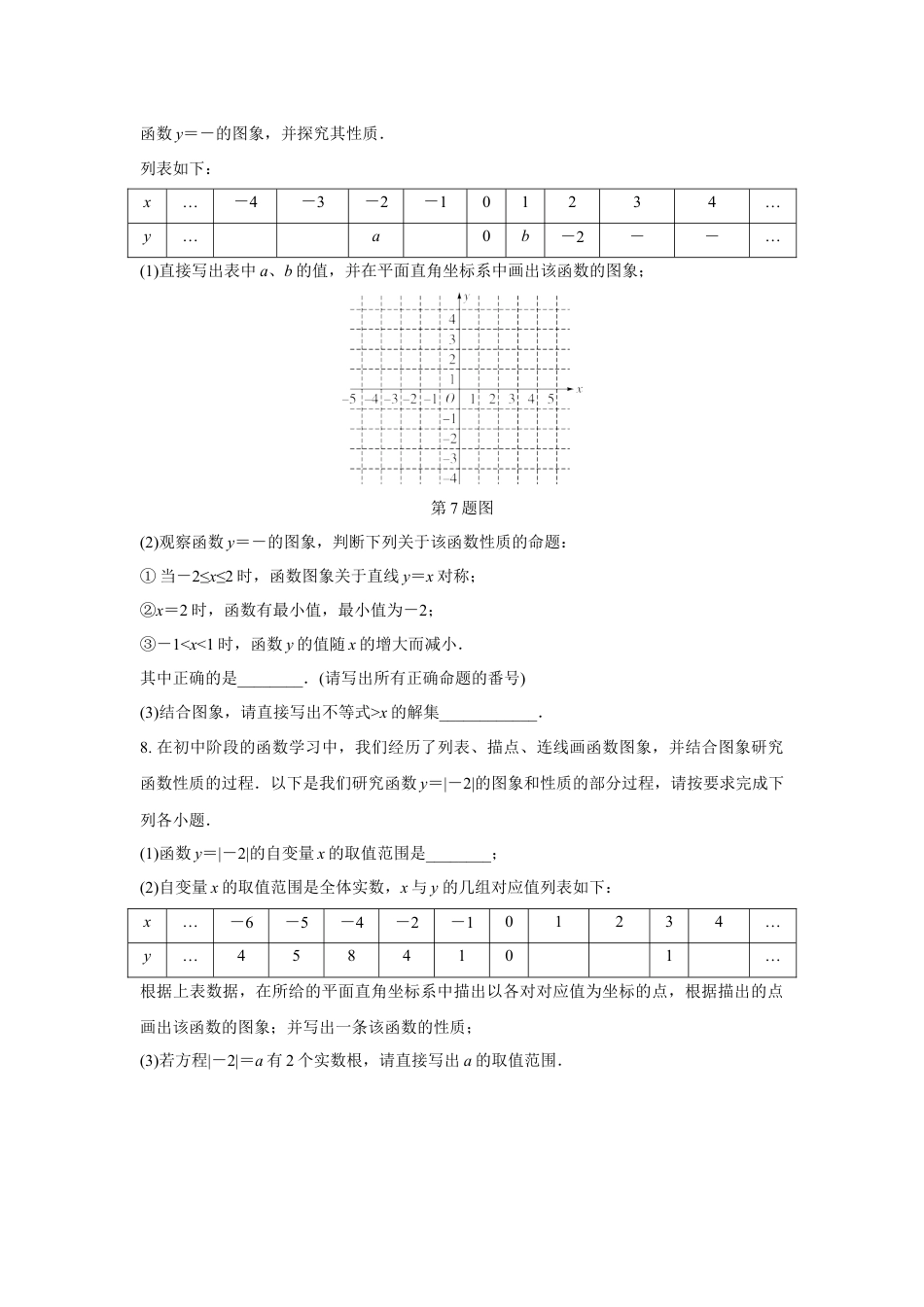 2024甘肃中考数学二轮专题训练 题型四 函数图象性质探究题  (含答案).docx_第5页