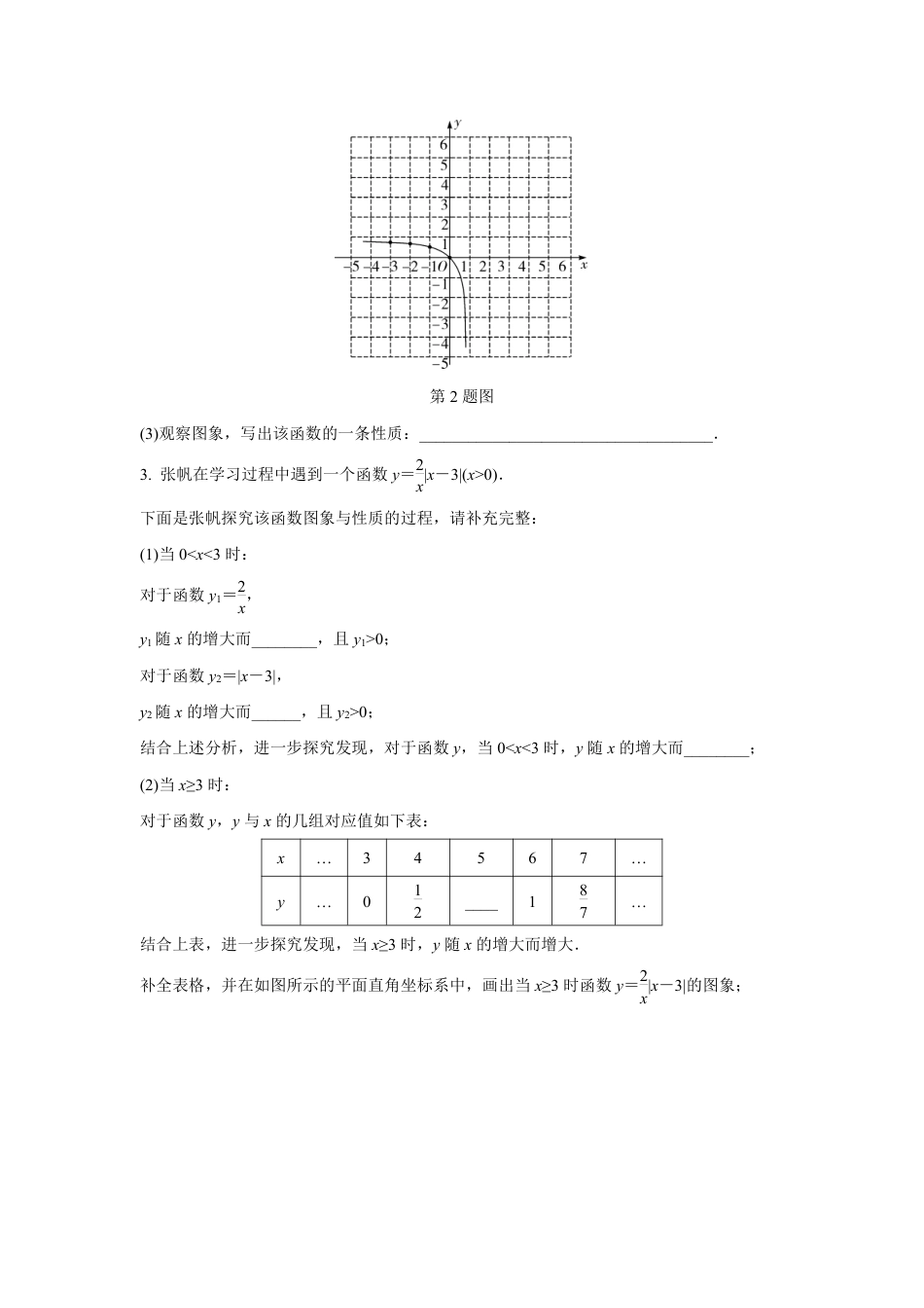 2024甘肃中考数学二轮专题训练 题型四 函数图象性质探究题  (含答案).pdf_第2页