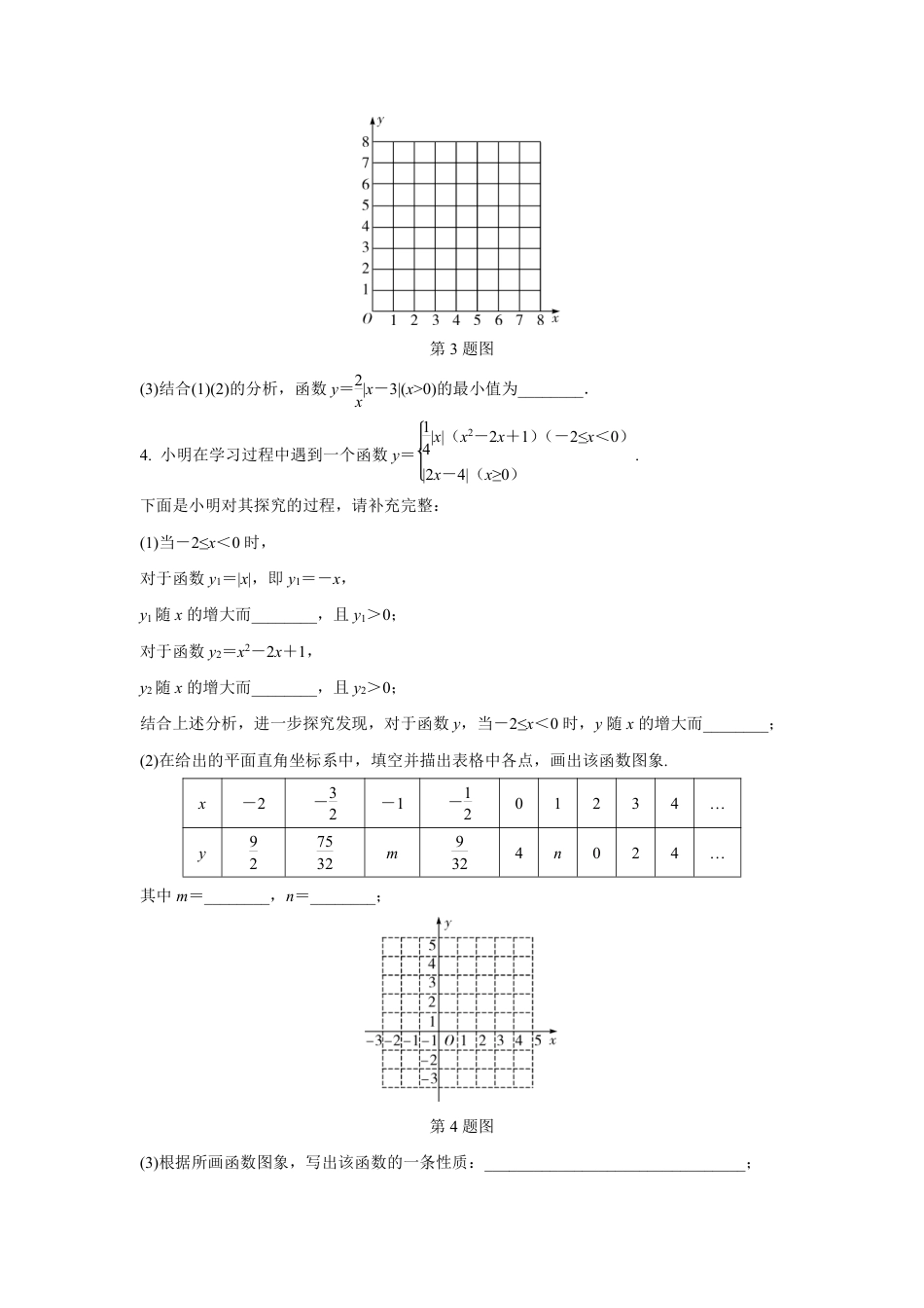 2024甘肃中考数学二轮专题训练 题型四 函数图象性质探究题  (含答案).pdf_第3页