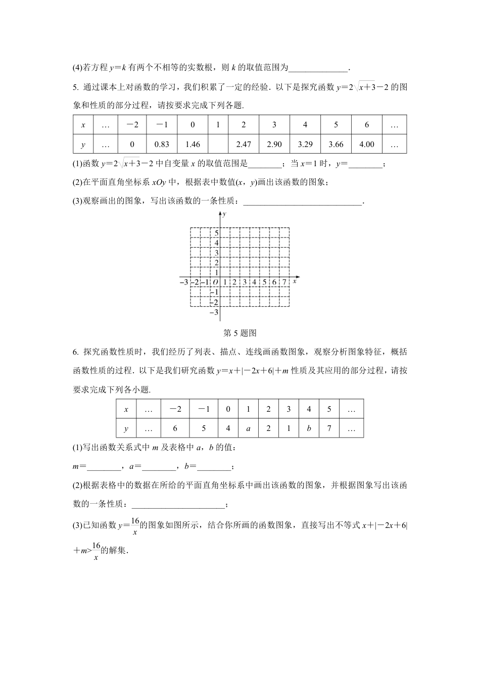 2024甘肃中考数学二轮专题训练 题型四 函数图象性质探究题  (含答案).pdf_第4页