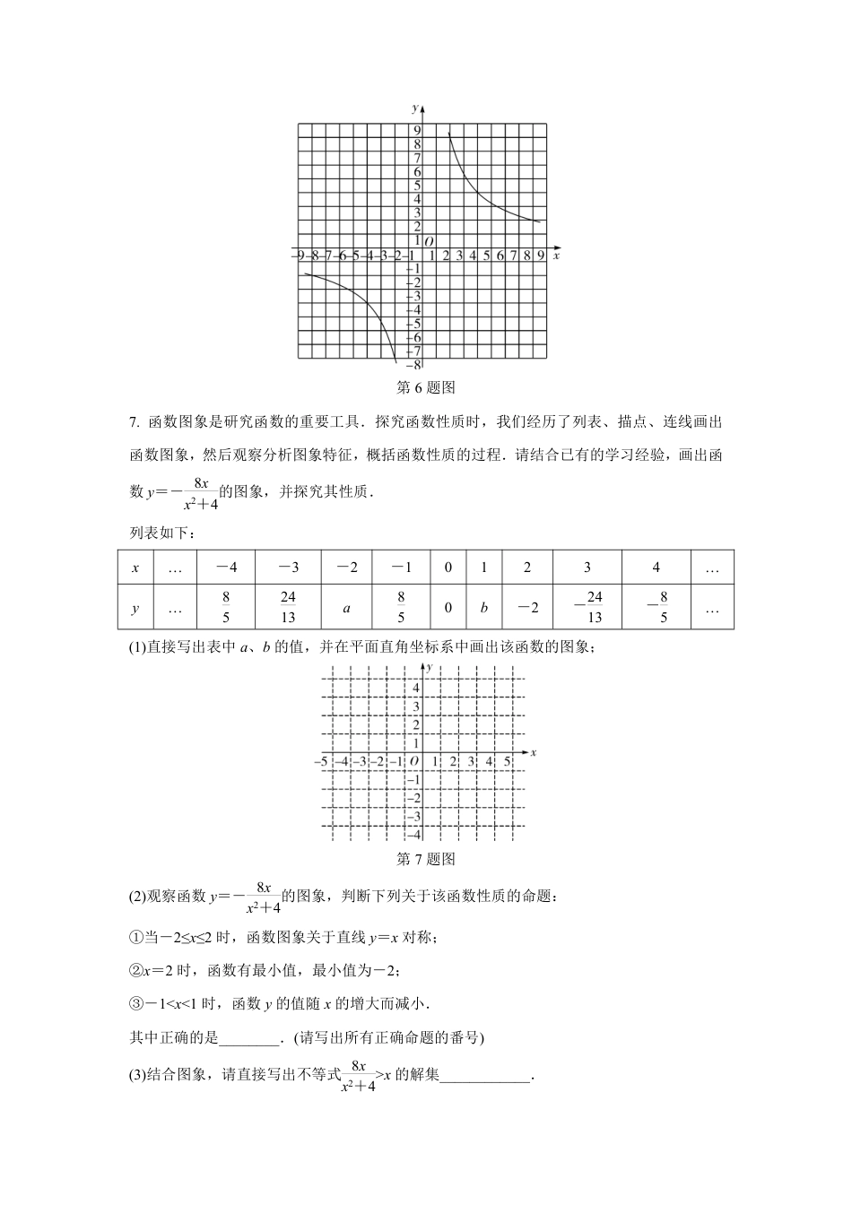 2024甘肃中考数学二轮专题训练 题型四 函数图象性质探究题  (含答案).pdf_第5页