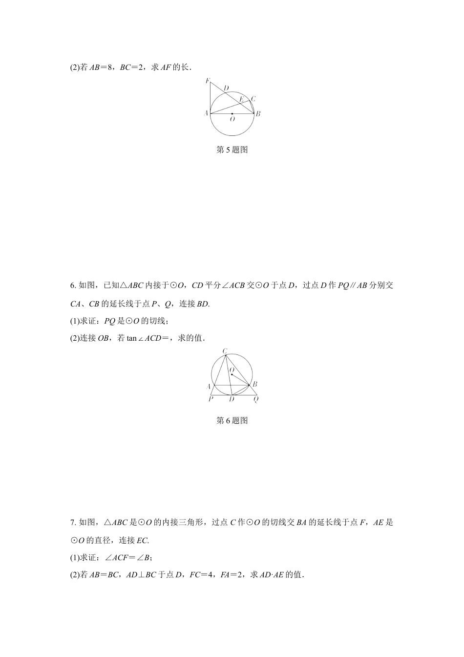 2024甘肃中考数学二轮专题训练 题型五 与切线有关的证明与计算  (含答案) - 副本.docx_第3页