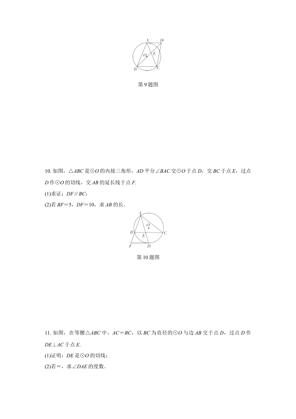 2024甘肃中考数学二轮专题训练 题型五 与切线有关的证明与计算 (含答案) - 副本.docx_第5页