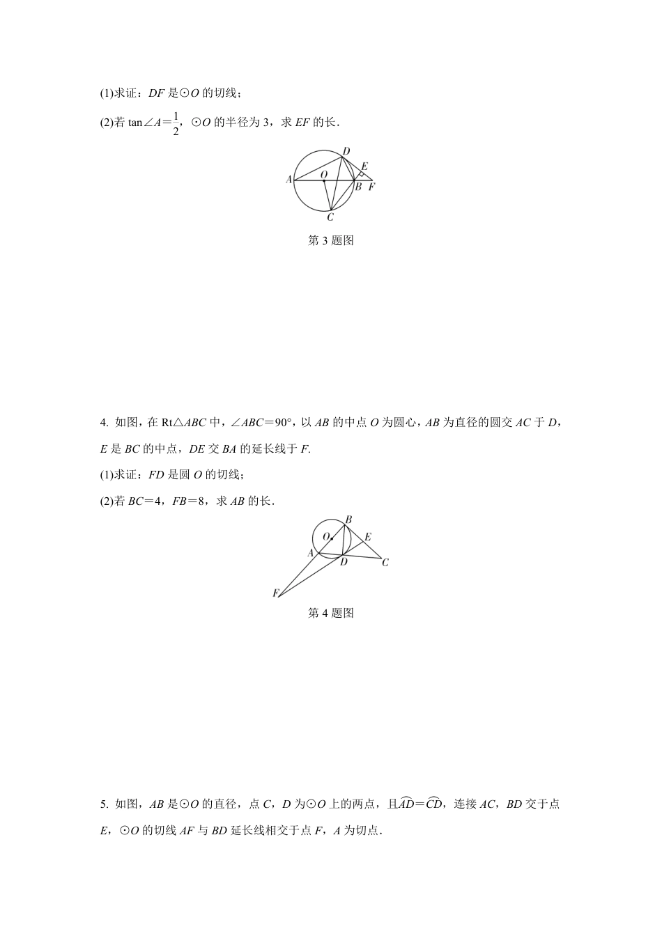 2024甘肃中考数学二轮专题训练 题型五 与切线有关的证明与计算  (含答案).pdf_第2页