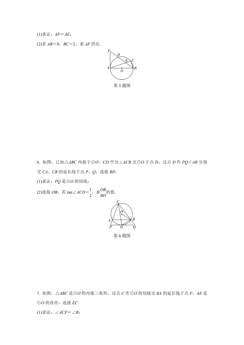 2024甘肃中考数学二轮专题训练 题型五 与切线有关的证明与计算  (含答案).pdf_第3页