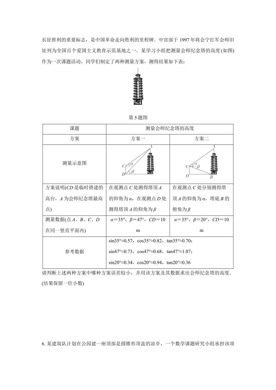 2024甘肃中考数学二轮专题训练 题型一 解直角三角形的应用  (含答案).docx_第5页