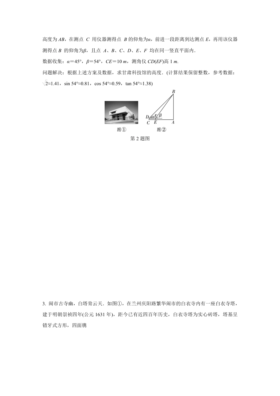 2024甘肃中考数学二轮专题训练 题型一 解直角三角形的应用  (含答案).pdf_第2页