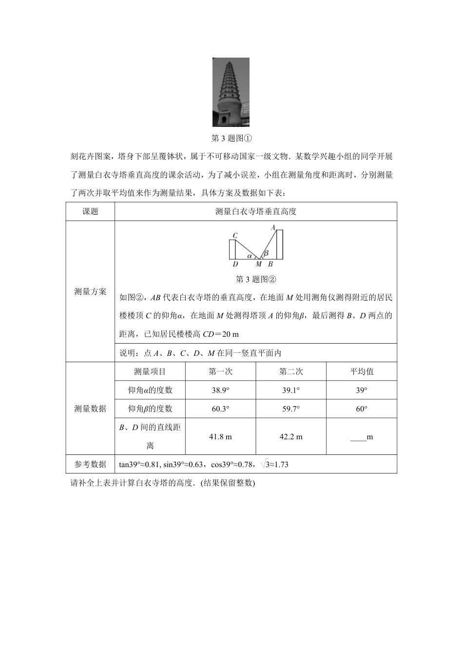 2024甘肃中考数学二轮专题训练 题型一 解直角三角形的应用  (含答案).pdf_第3页