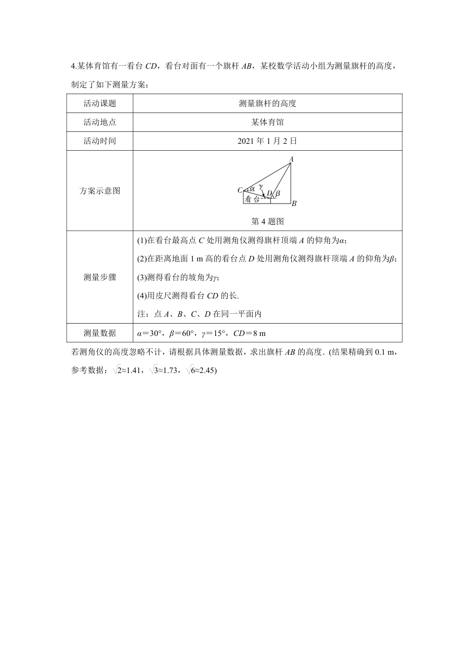 2024甘肃中考数学二轮专题训练 题型一 解直角三角形的应用  (含答案).pdf_第4页