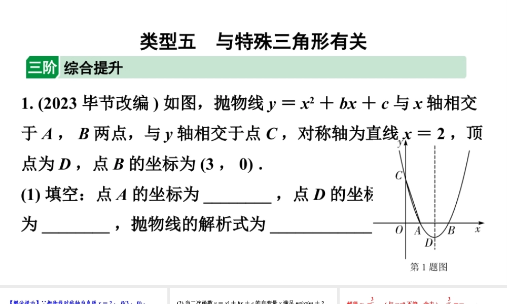 2024广东考数学二轮中考题型研究 类型五 与特殊三角形有关（课件）.pptx