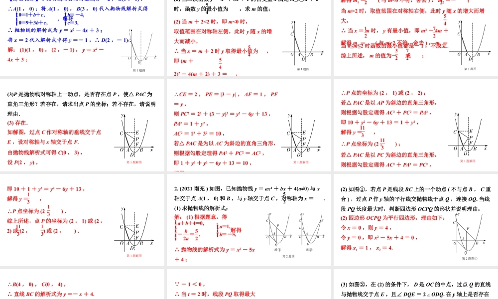 2024广东考数学二轮中考题型研究 类型五 与特殊三角形有关（课件）.pptx