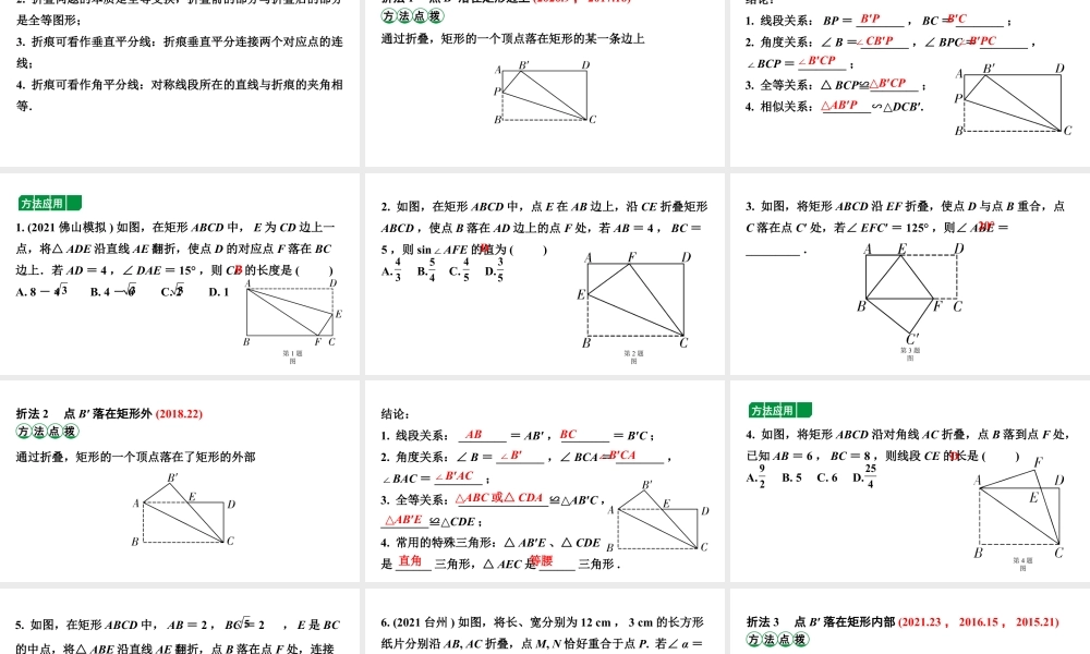 2024广东考数学二轮中考题型研究 微专题 对称性质在折叠问题中的应用（课件）.pptx