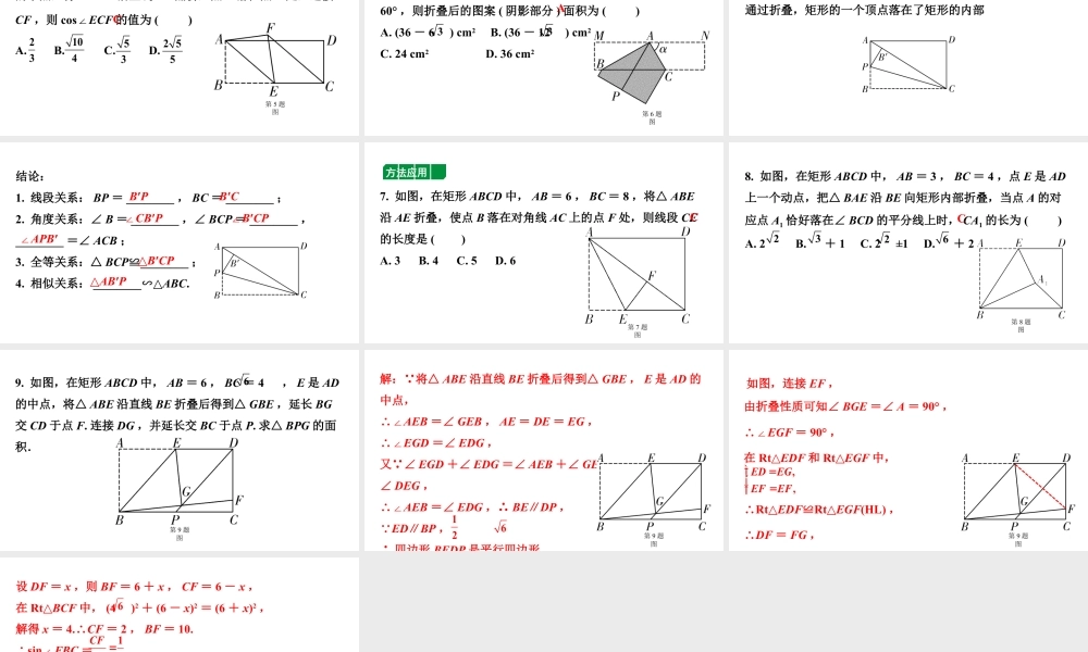 2024广东考数学二轮中考题型研究 微专题 对称性质在折叠问题中的应用（课件）.pptx