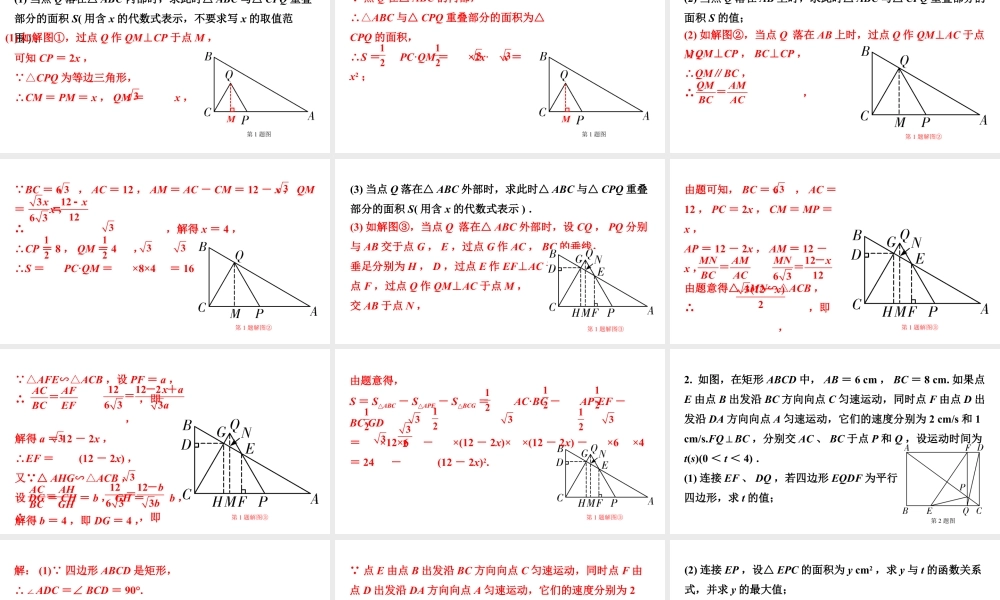 2024广东中考数学二轮重点专题研究 微专题 动点型探究题（课件）.pptx