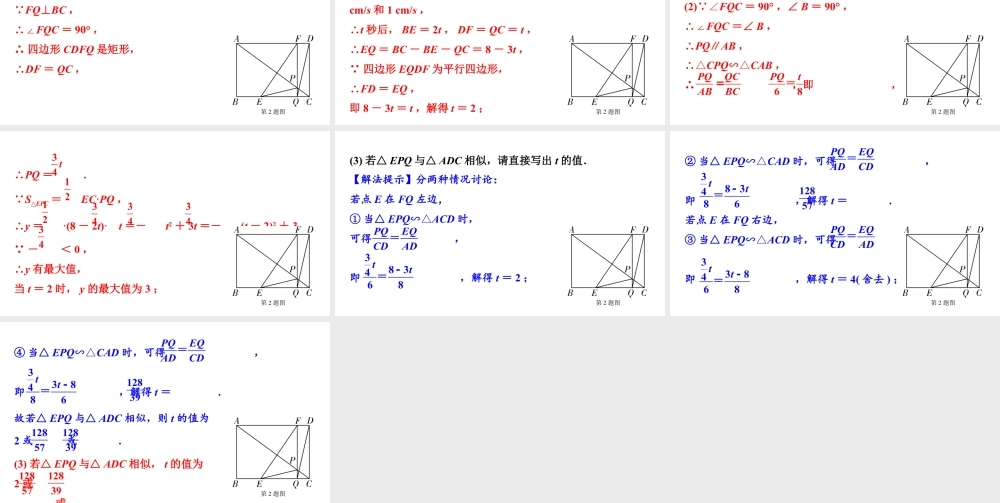 2024广东中考数学二轮重点专题研究 微专题 动点型探究题（课件）.pptx