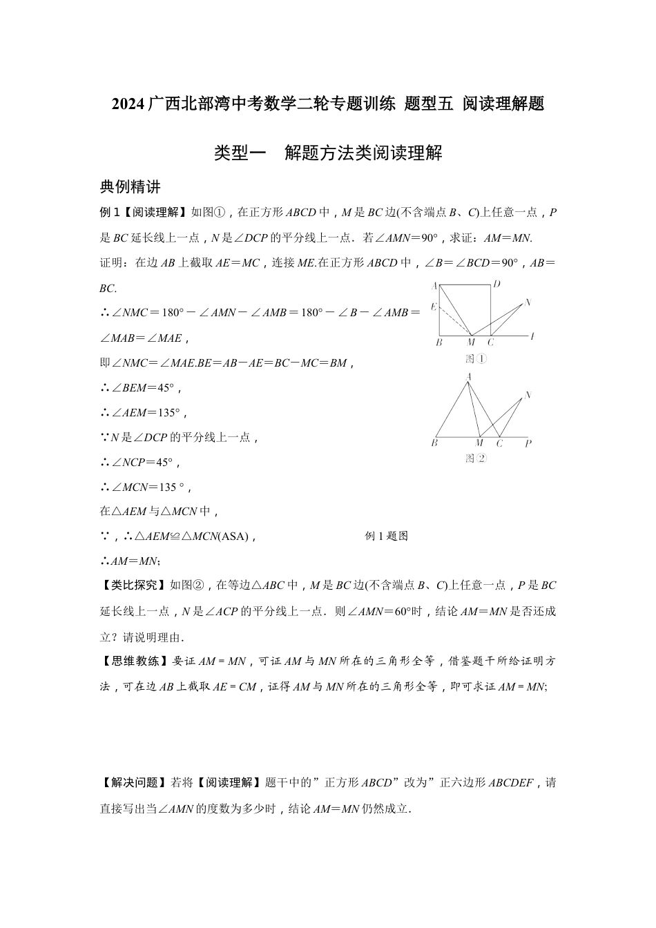 2024广西北部湾中考数学二轮专题训练 题型五 阅读理解题  (含答案).docx_第1页