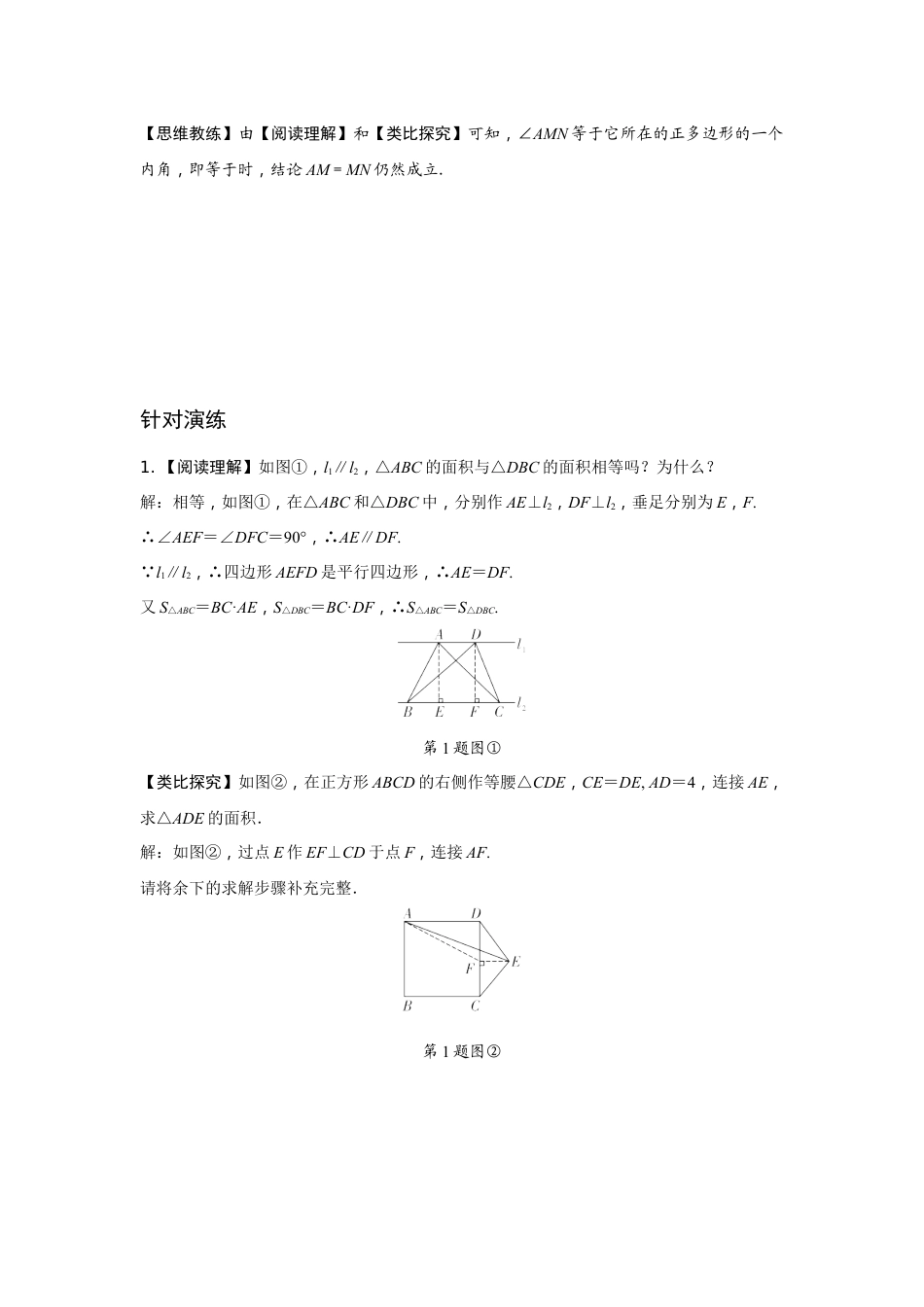 2024广西北部湾中考数学二轮专题训练 题型五 阅读理解题  (含答案).docx_第2页