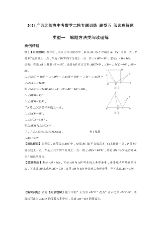 2024广西北部湾中考数学二轮专题训练 题型五 阅读理解题  (含答案).docx