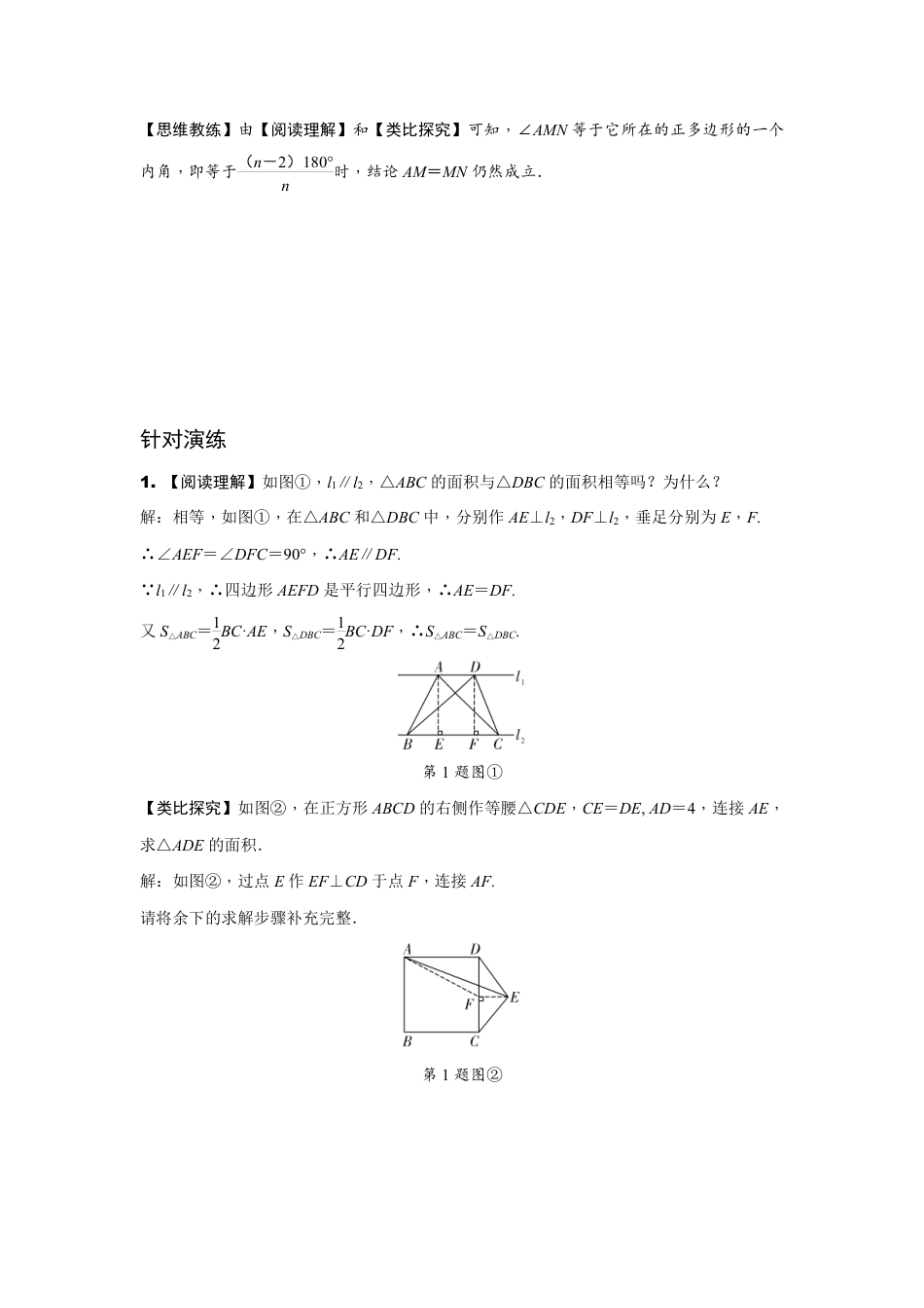 2024广西北部湾中考数学二轮专题训练 题型五 阅读理解题  (含答案).pdf_第2页