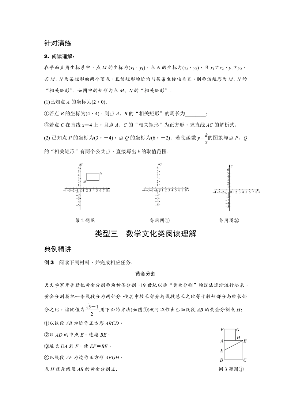2024广西北部湾中考数学二轮专题训练 题型五 阅读理解题  (含答案).pdf_第5页