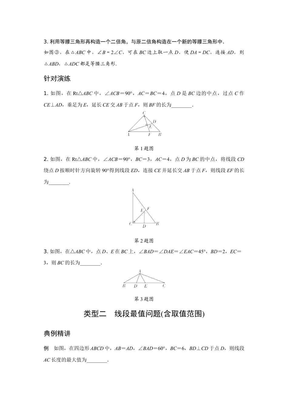 2024贵阳中考数学二轮中考题型研究 题型八 几何计算题 （含答案）.docx_第2页