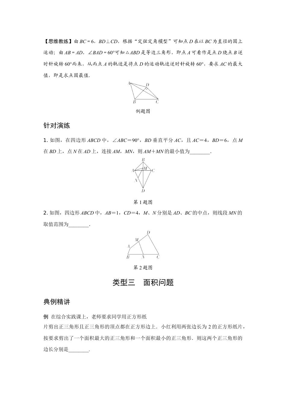 2024贵阳中考数学二轮中考题型研究 题型八 几何计算题 （含答案）.docx_第3页