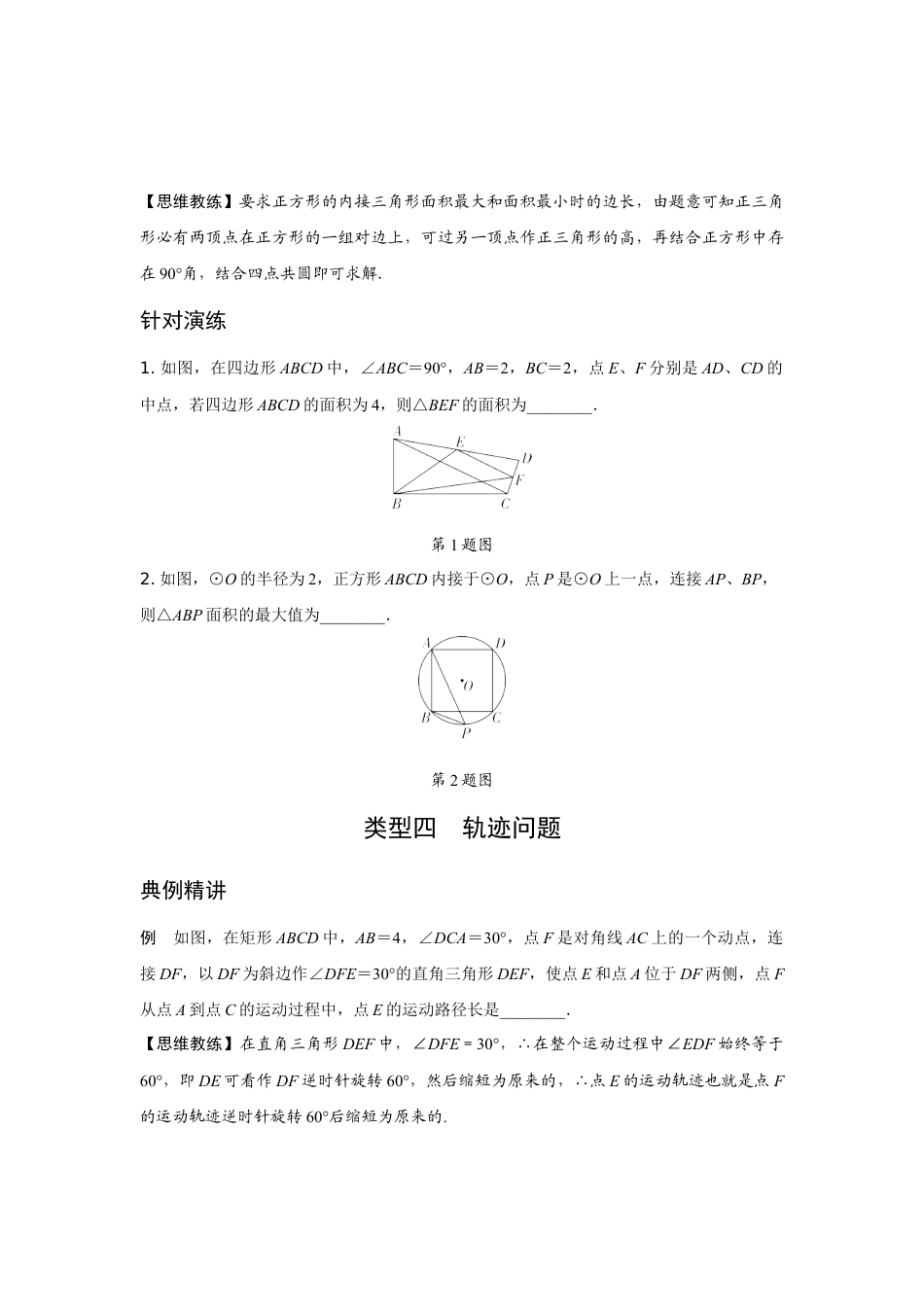2024贵阳中考数学二轮中考题型研究 题型八 几何计算题 （含答案）.docx_第4页