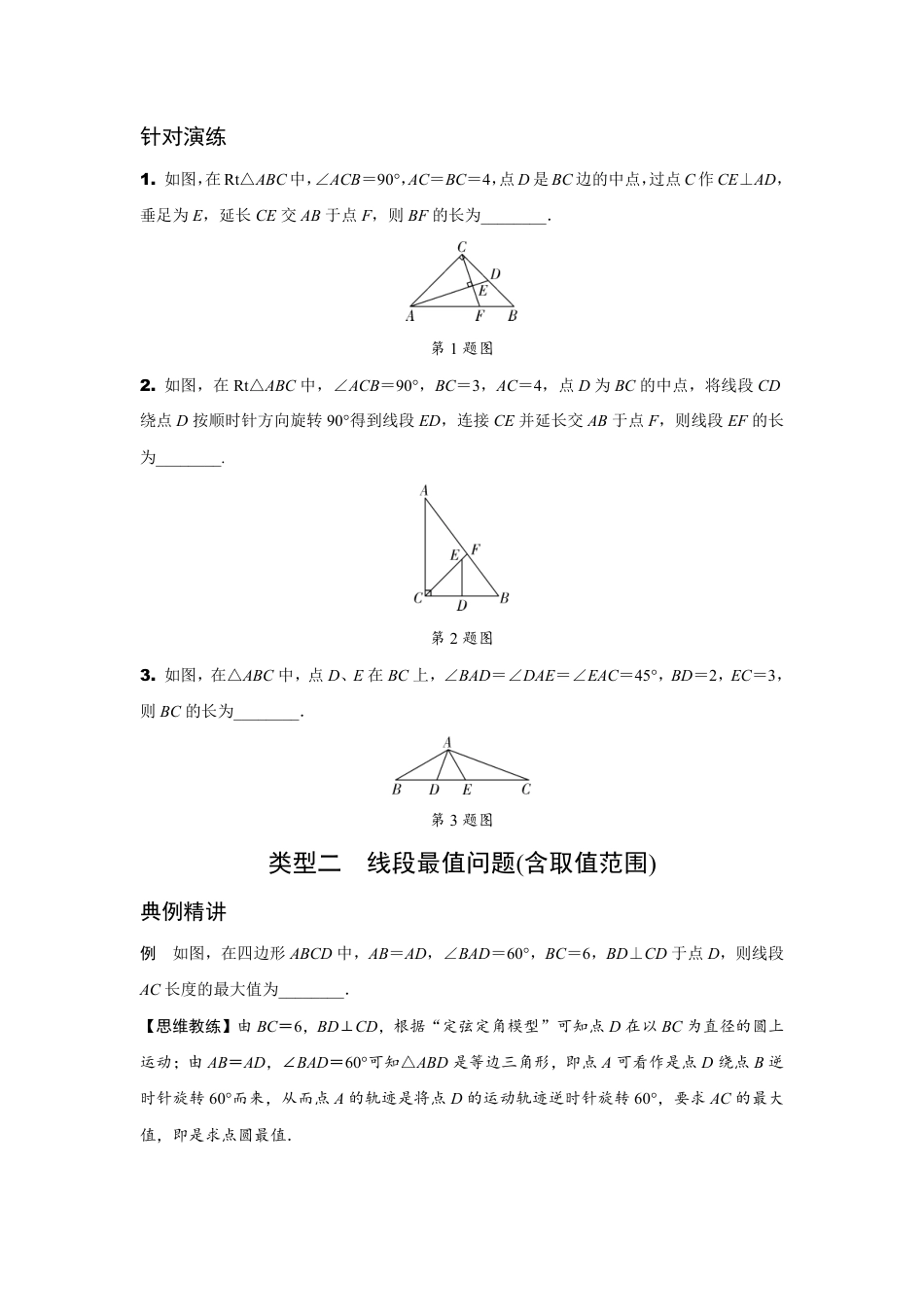 2024贵阳中考数学二轮中考题型研究 题型八 几何计算题 （含答案）.pdf_第2页