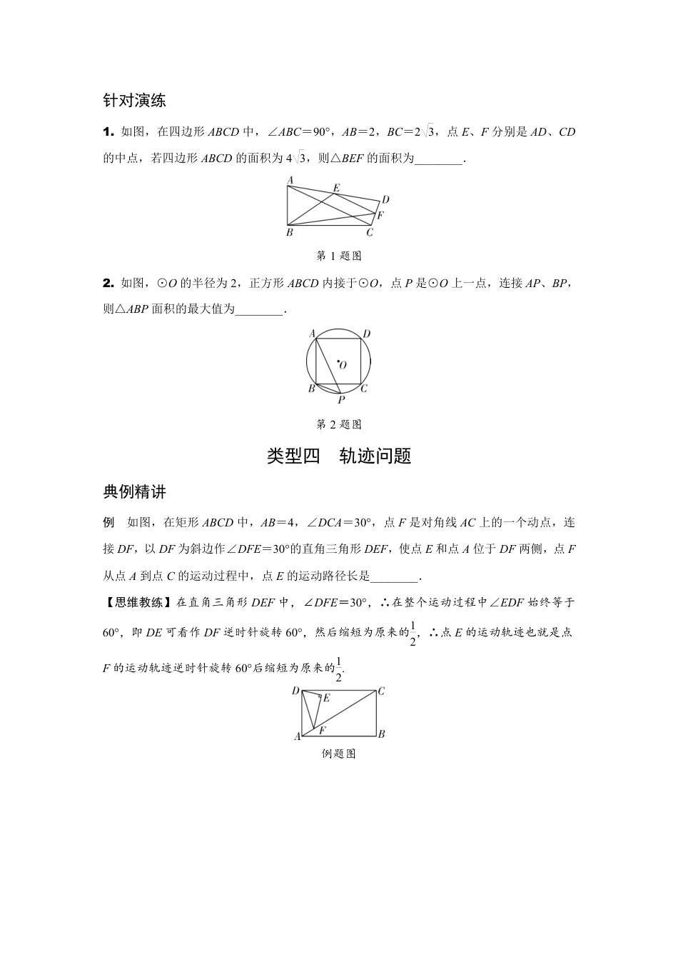 2024贵阳中考数学二轮中考题型研究 题型八 几何计算题 （含答案）.pdf_第4页