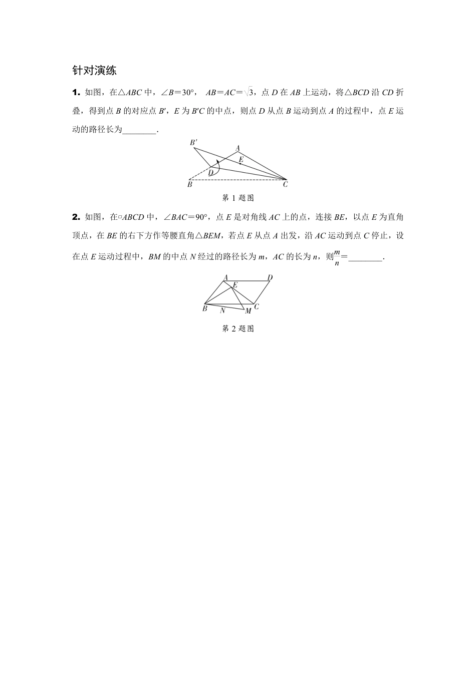 2024贵阳中考数学二轮中考题型研究 题型八 几何计算题 （含答案）.pdf_第5页