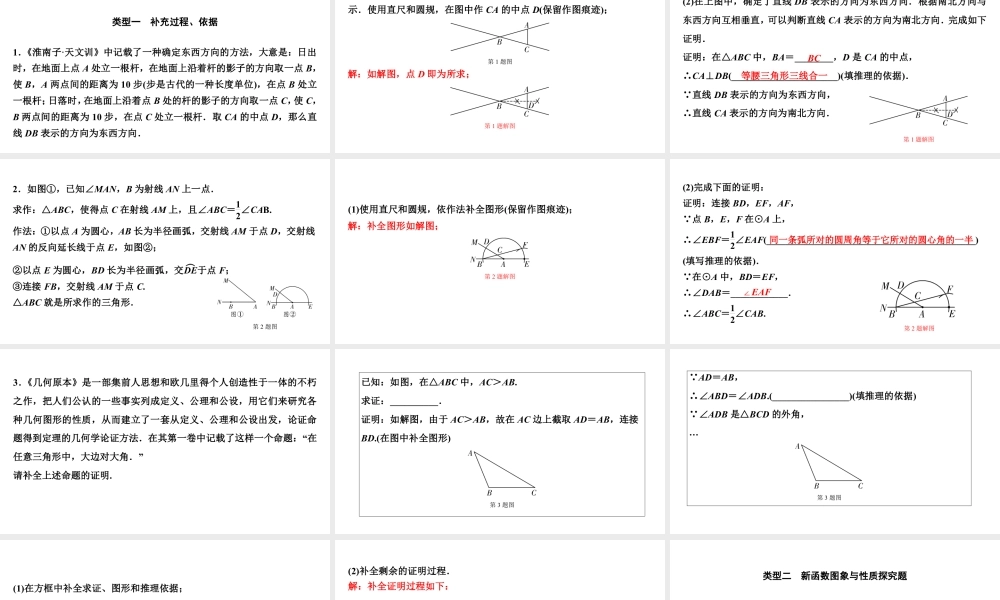 2024贵阳中考数学二轮中考题型研究 题型二 “学习过程”类试题（课件）.pptx